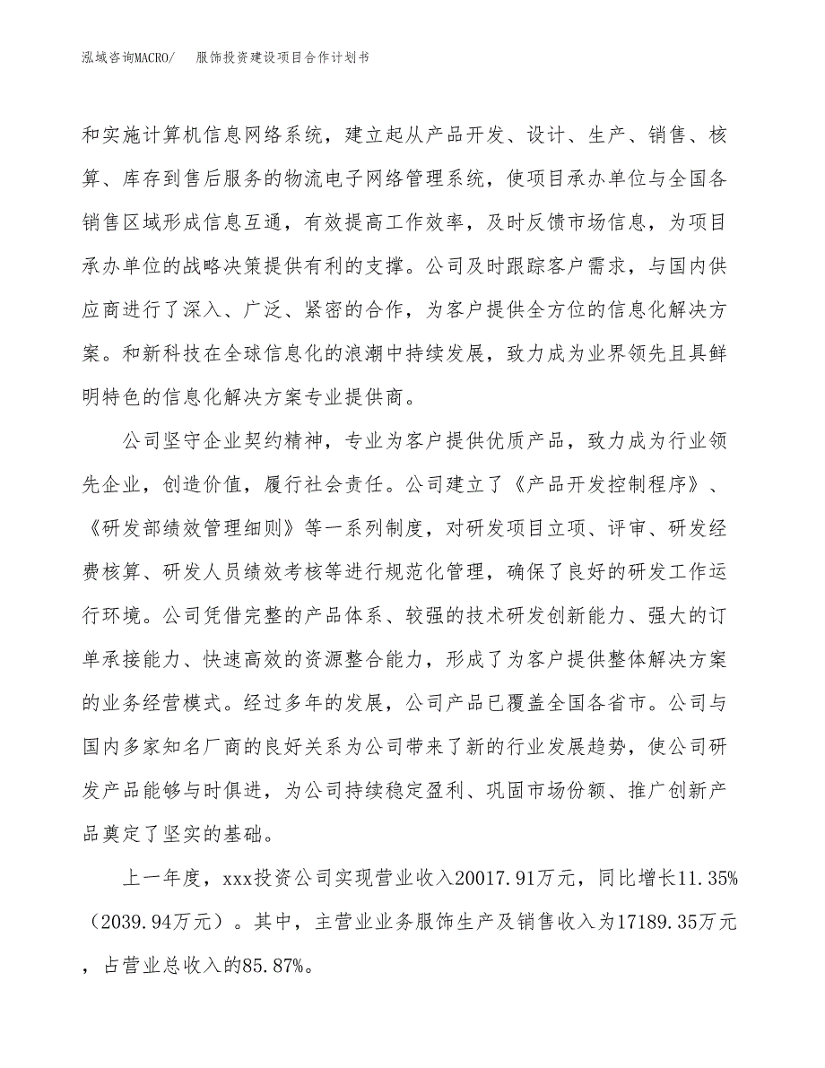 服饰投资建设项目合作计划书（样本）_第2页