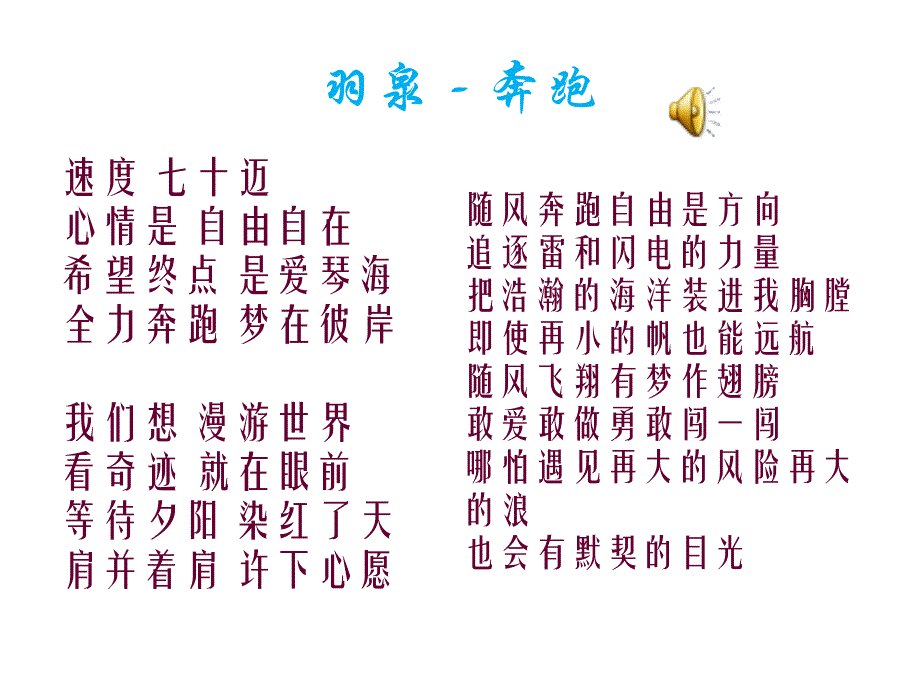 向着目标奔跑-主题班会_第2页