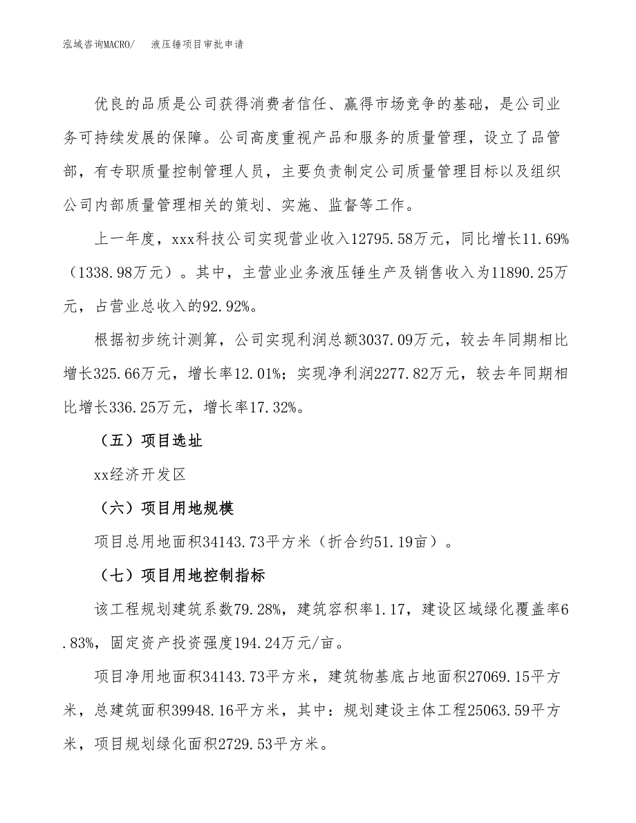 液压锤项目审批申请（总投资13000万元）.docx_第3页