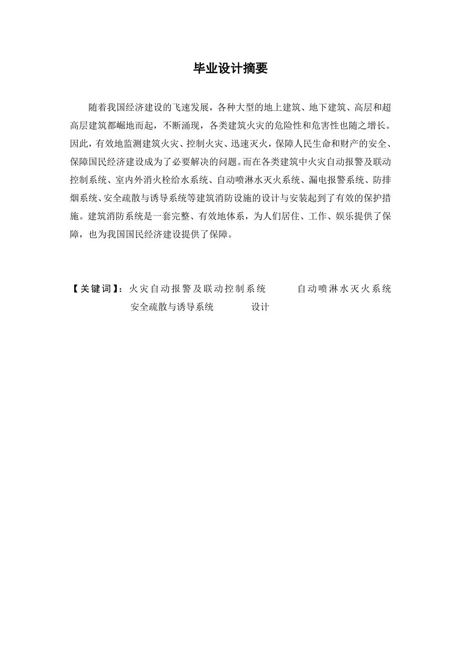 na-号-赵佩佩-火灾报警及联动控制系统施工组织_第2页