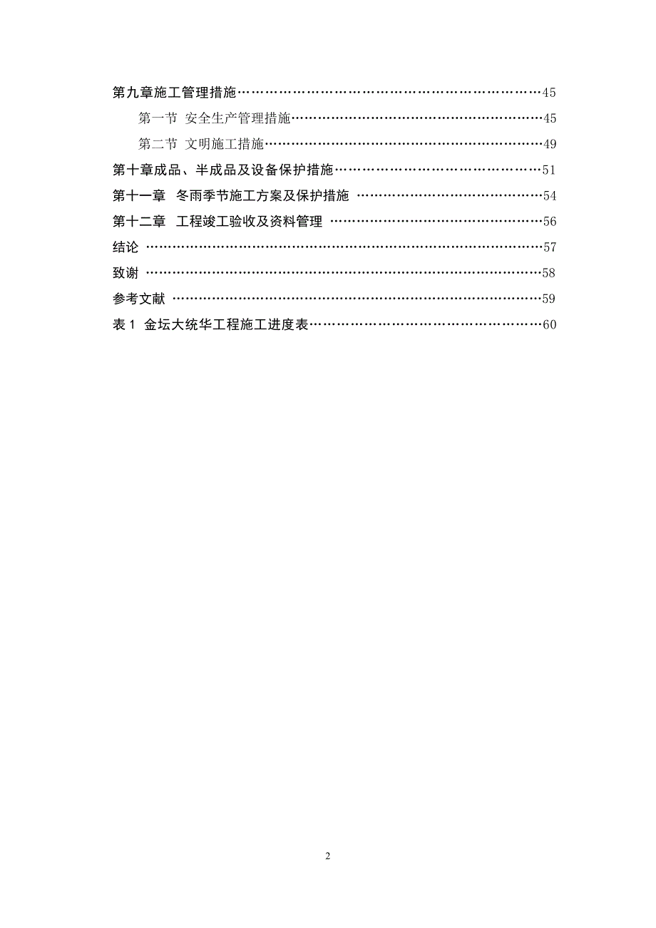 na-号-赵佩佩-火灾报警及联动控制系统施工组织_第4页