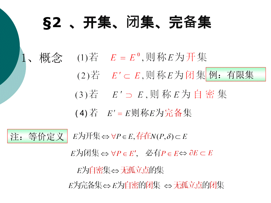 实变函数论第6、7讲_第2页