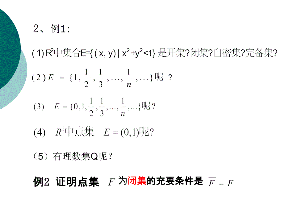 实变函数论第6、7讲_第3页