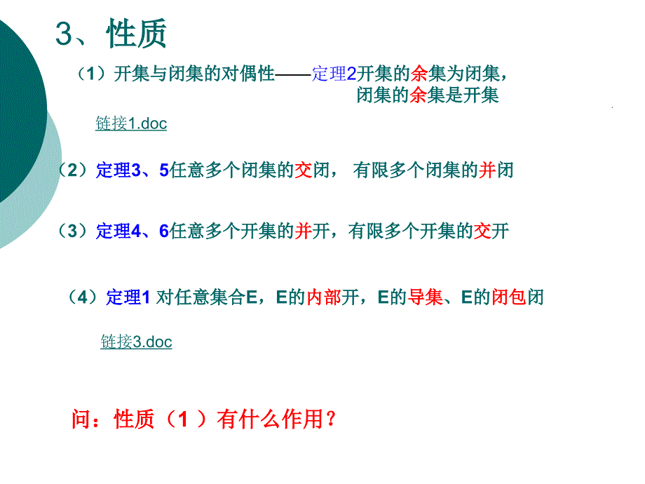 实变函数论第6、7讲_第4页