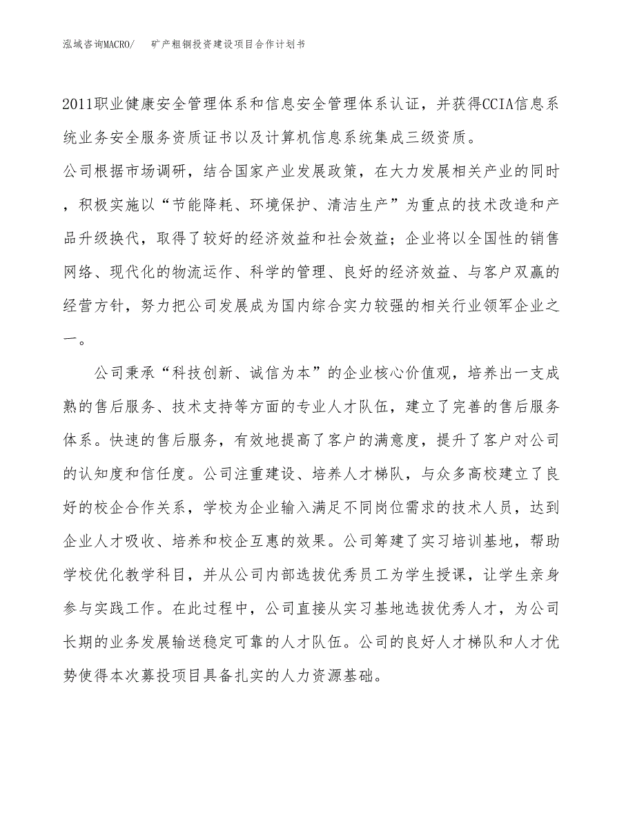 矿产粗铜投资建设项目合作计划书（样本）_第2页