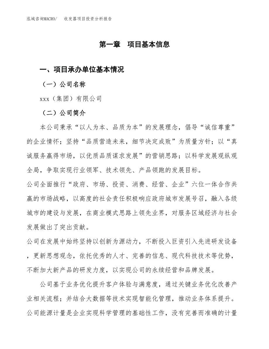 收发器项目投资分析报告（总投资12000万元）（54亩）_第2页