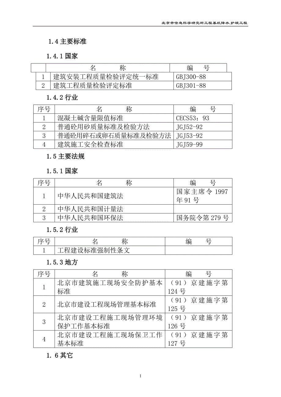 a-基坑降水护坡_第4页