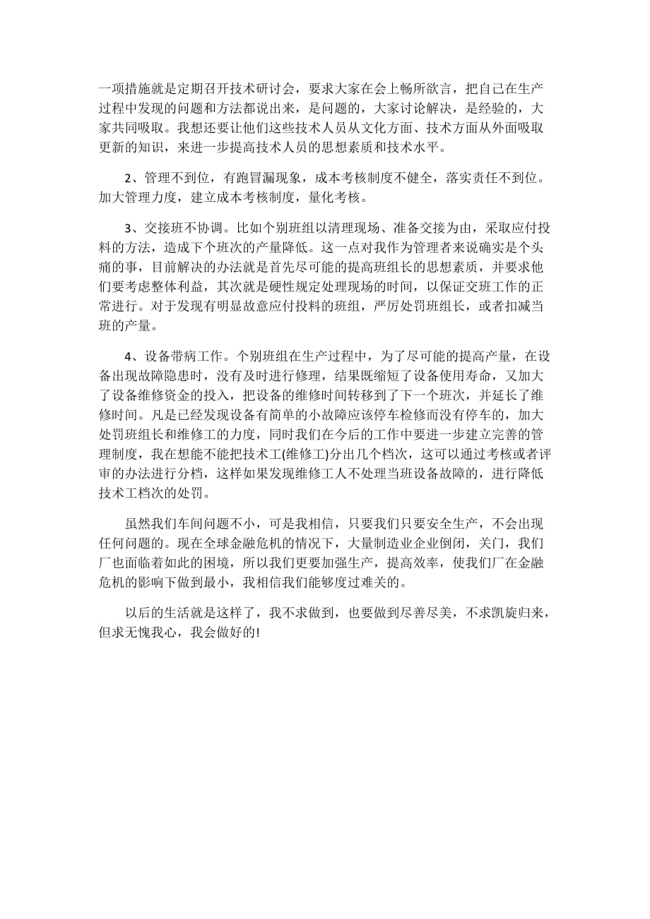 实习期转正工作总结2篇_第4页