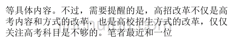 高招改革仅关注高考科目不够-高校出台新招生细则_第5页