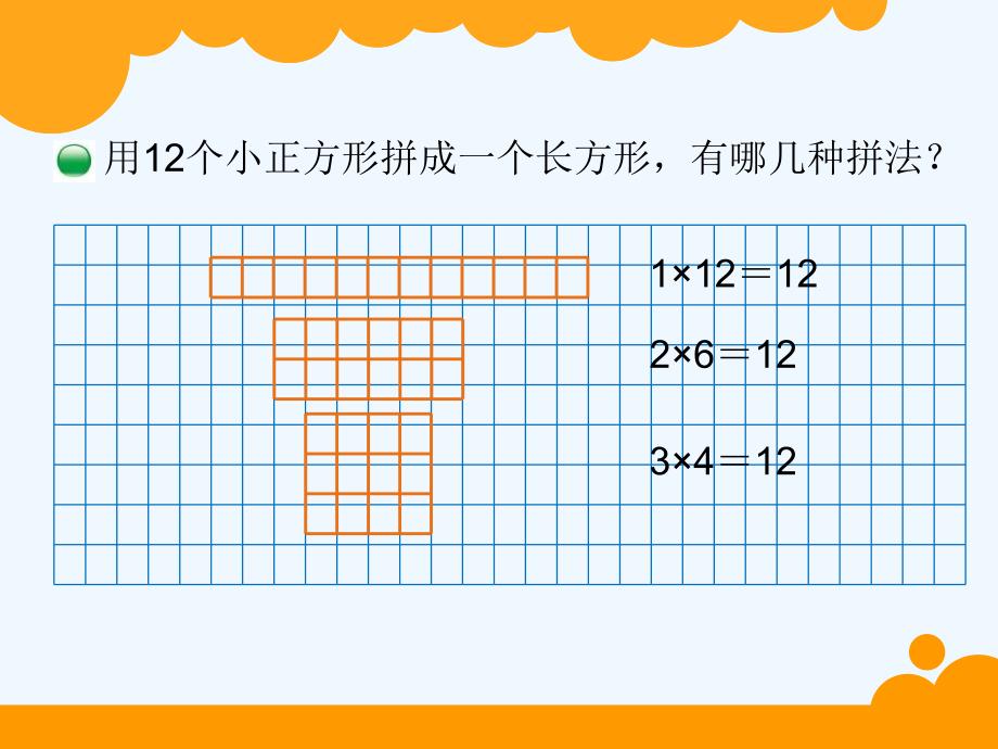 （教育精品）找因数_第2页