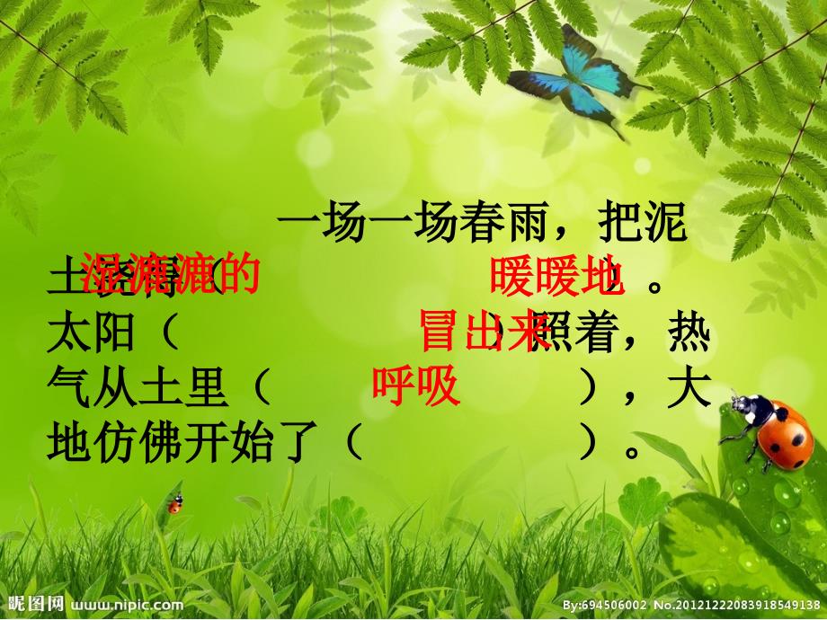 （精品教育）语文北师大二年级下册《植树的季节》_第4页