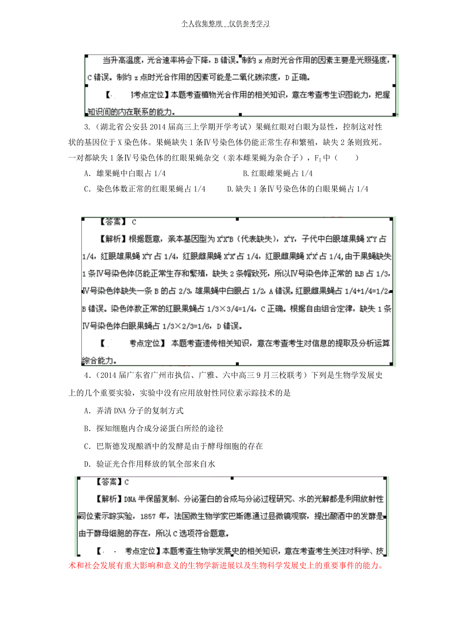 2014年全国名校生物试题重组测试系列05(新课标i版)(解析版)word版含解析_第2页