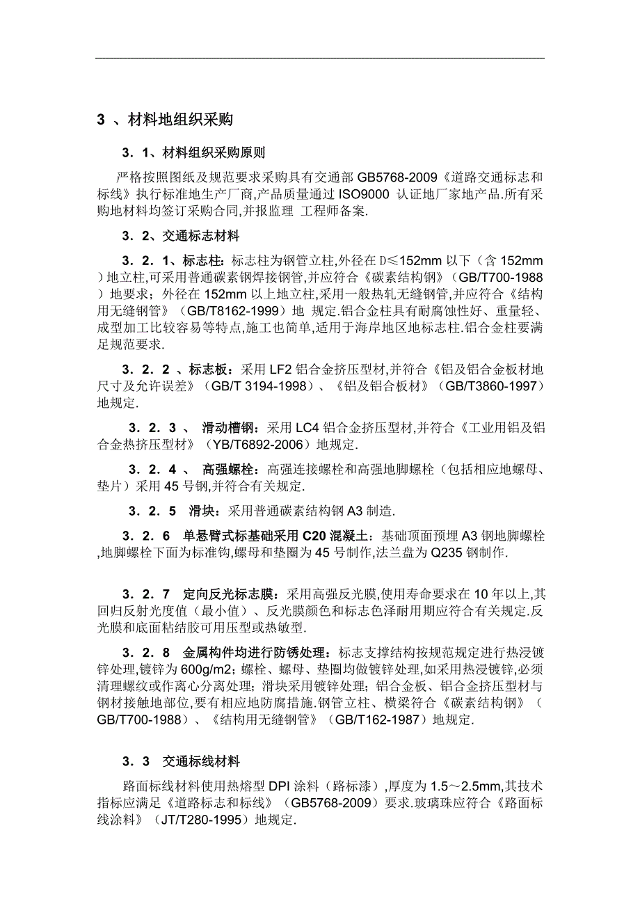 交通工程施工方案(修改稿)_第3页