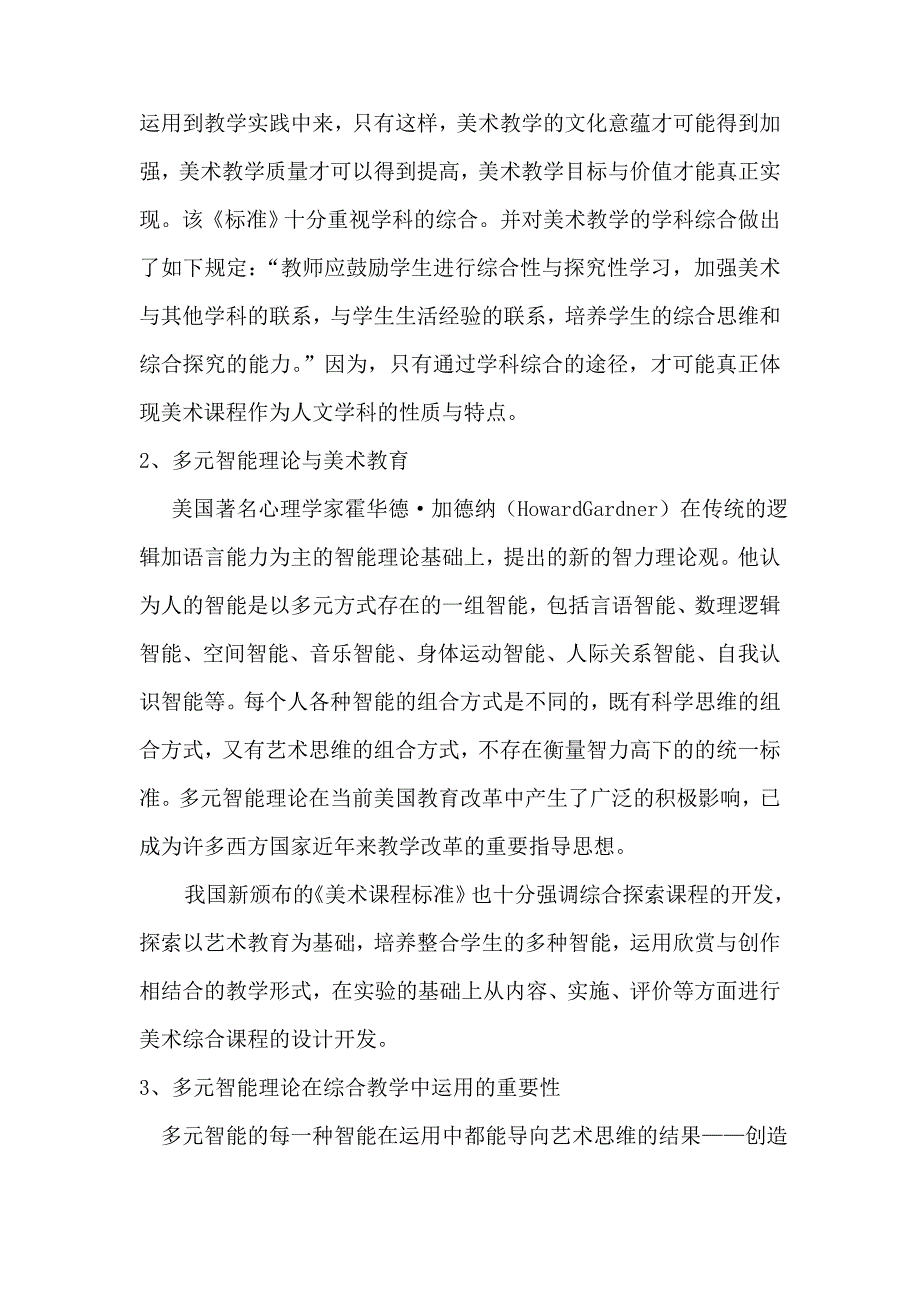 多元智能理论下的美术综合课程_第3页