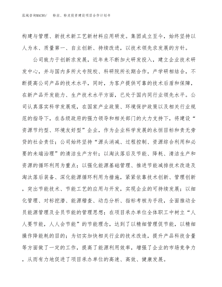 粉丝、粉皮投资建设项目合作计划书（样本）_第2页