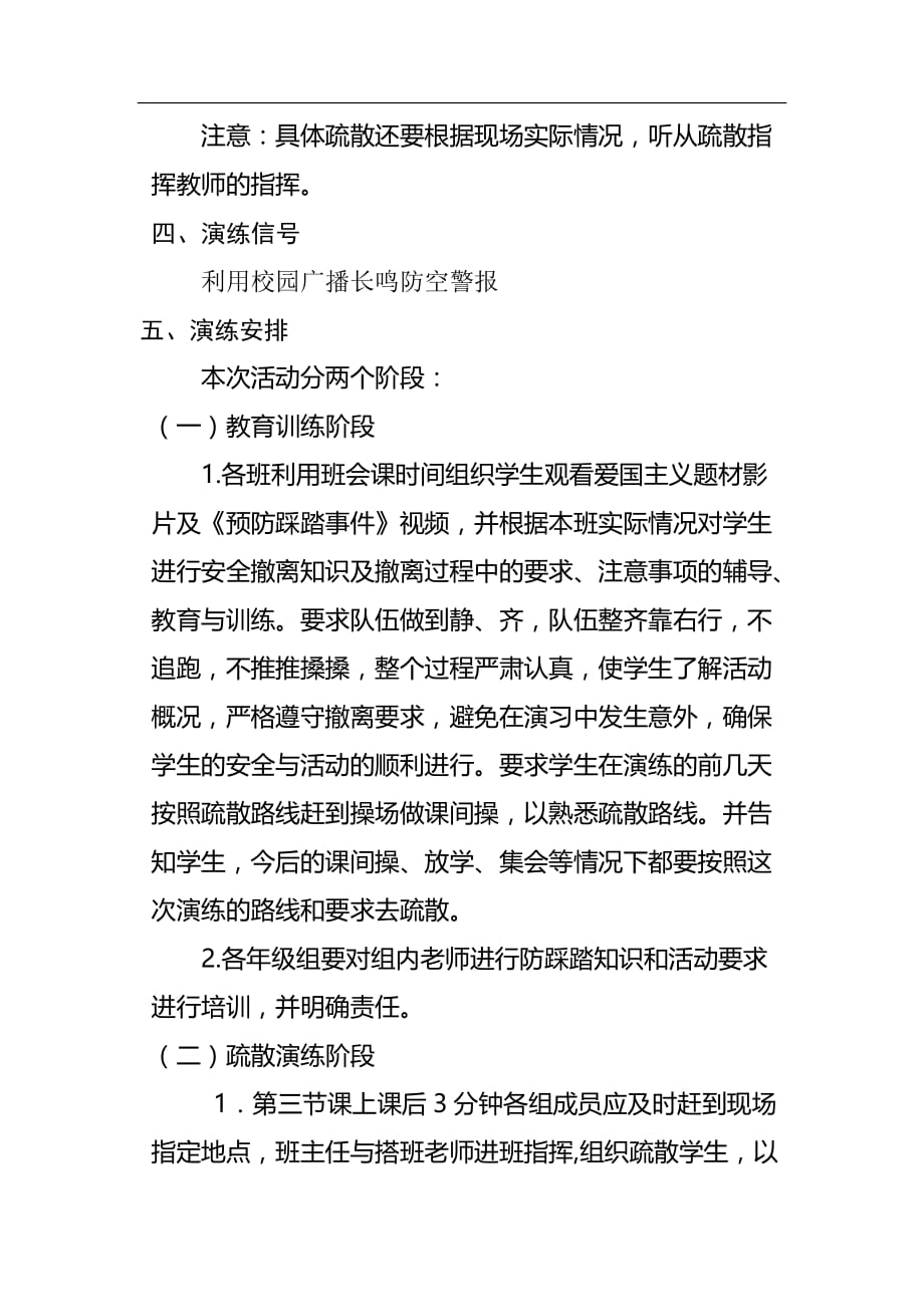南关小学“918防空疏散演练”实施方案_第2页