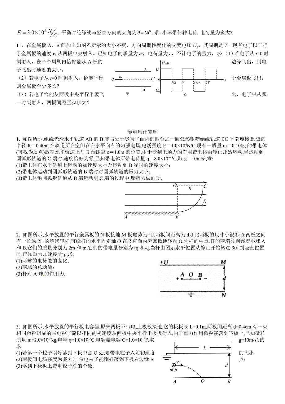 高二物理静电场 单元测试题附答案 资料_第2页