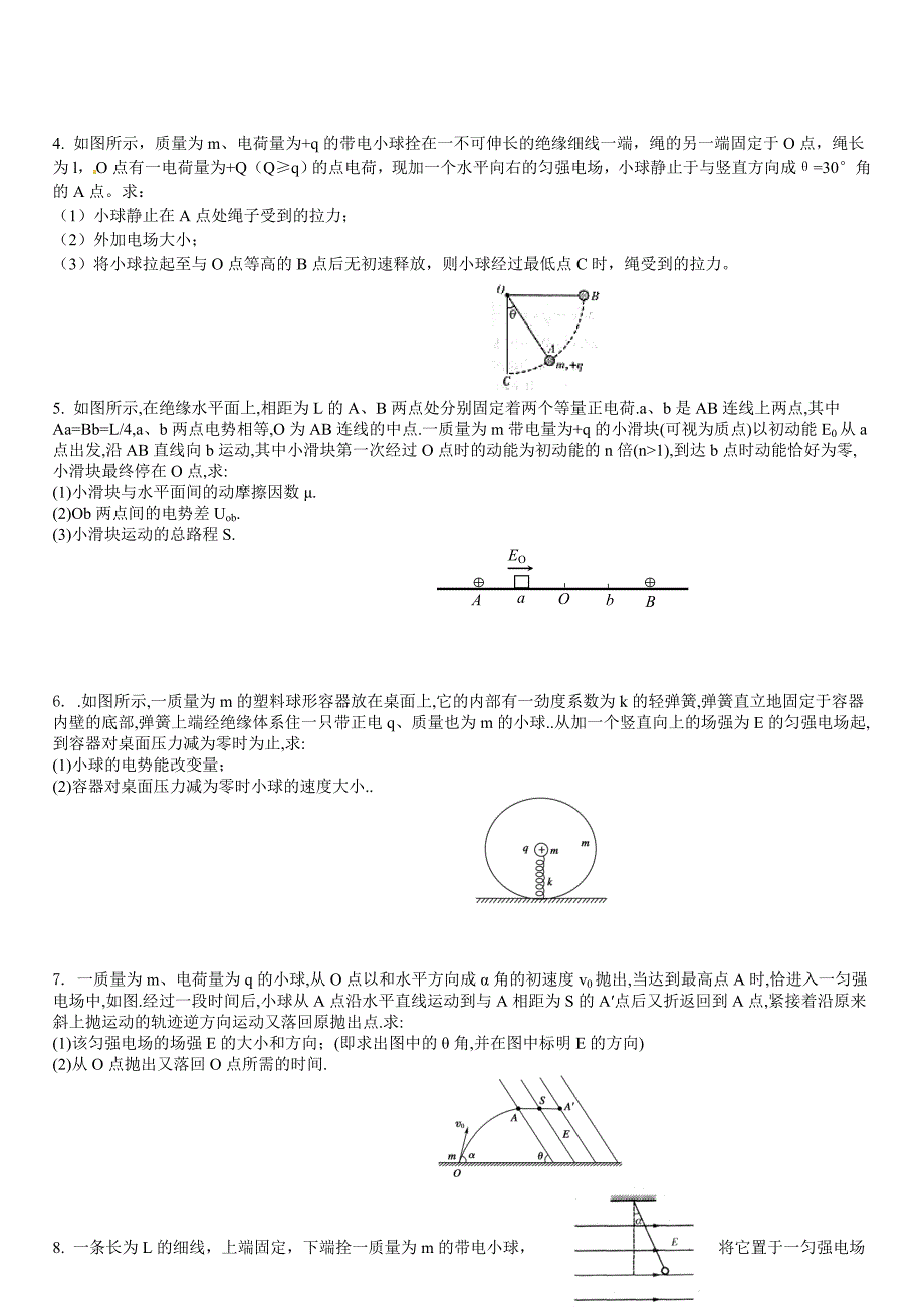 高二物理静电场 单元测试题附答案 资料_第3页