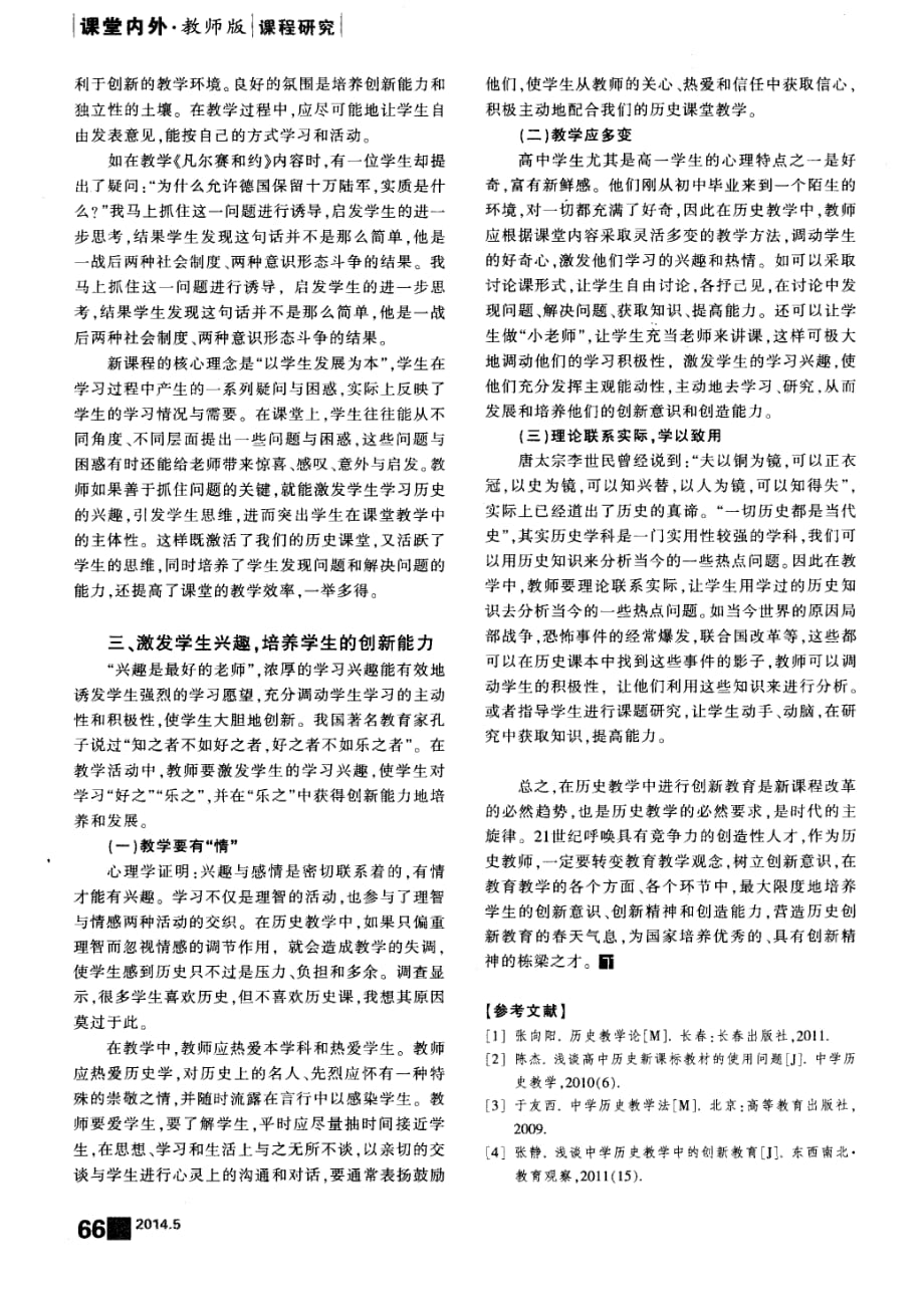 高中历史教学中的创新教育初探_第2页