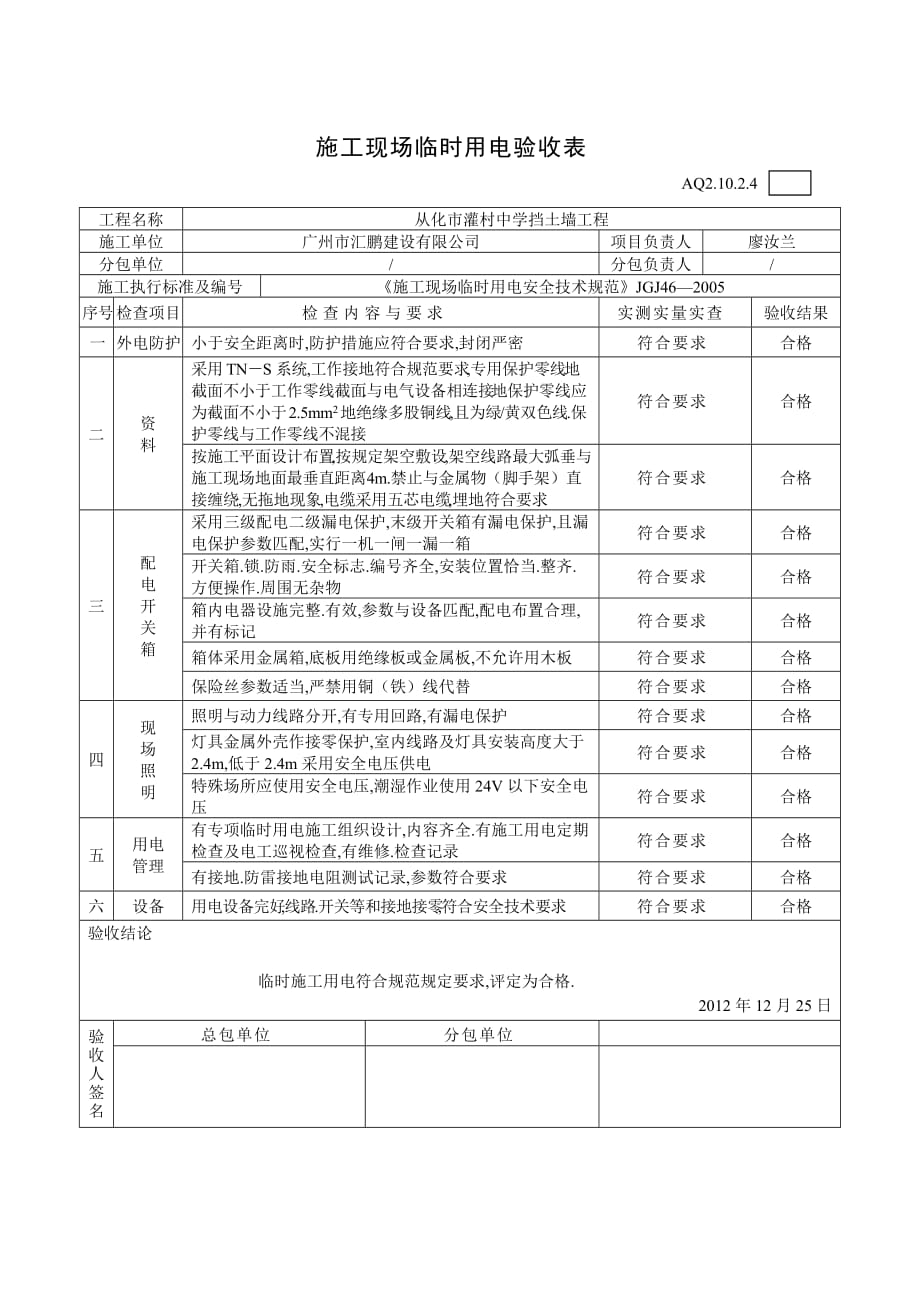 aq施工现场临时用电验收表_第3页