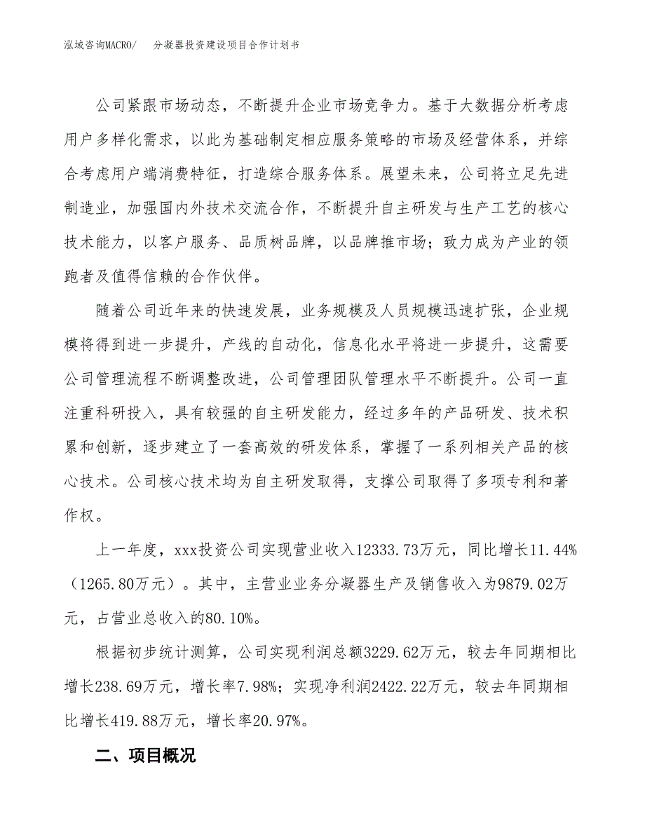 分凝器投资建设项目合作计划书（样本）_第2页