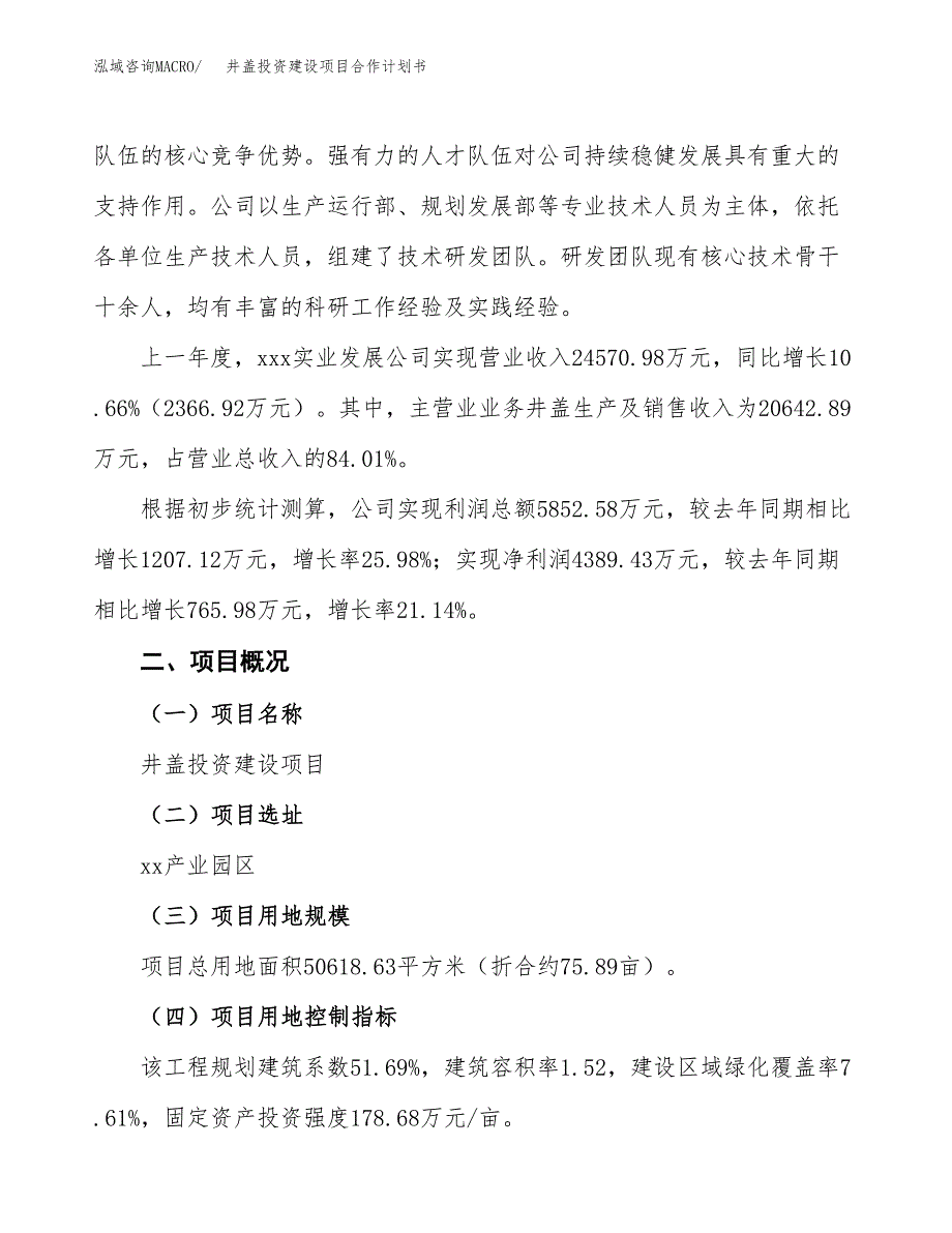 井盖投资建设项目合作计划书（样本）_第3页