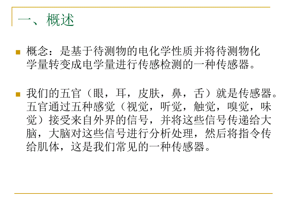 电化学传感器资料_第2页