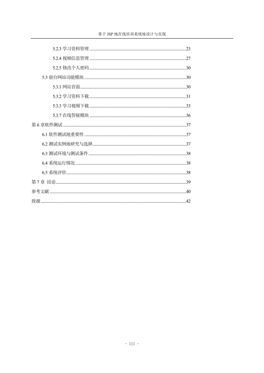 jsp的在线培训系统的方案设计与实现课程方案设计_第3页