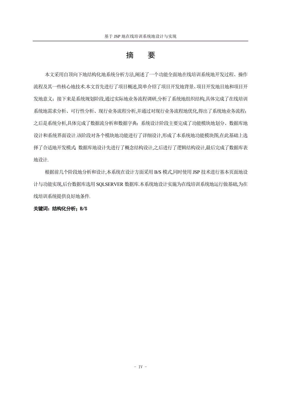 jsp的在线培训系统的方案设计与实现课程方案设计_第4页