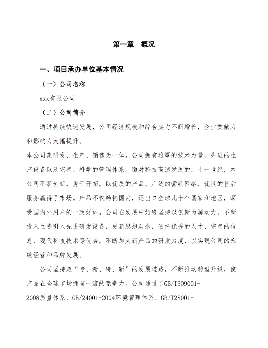 SIS项目可行性研究报告（总投资18000万元）（75亩）_第4页