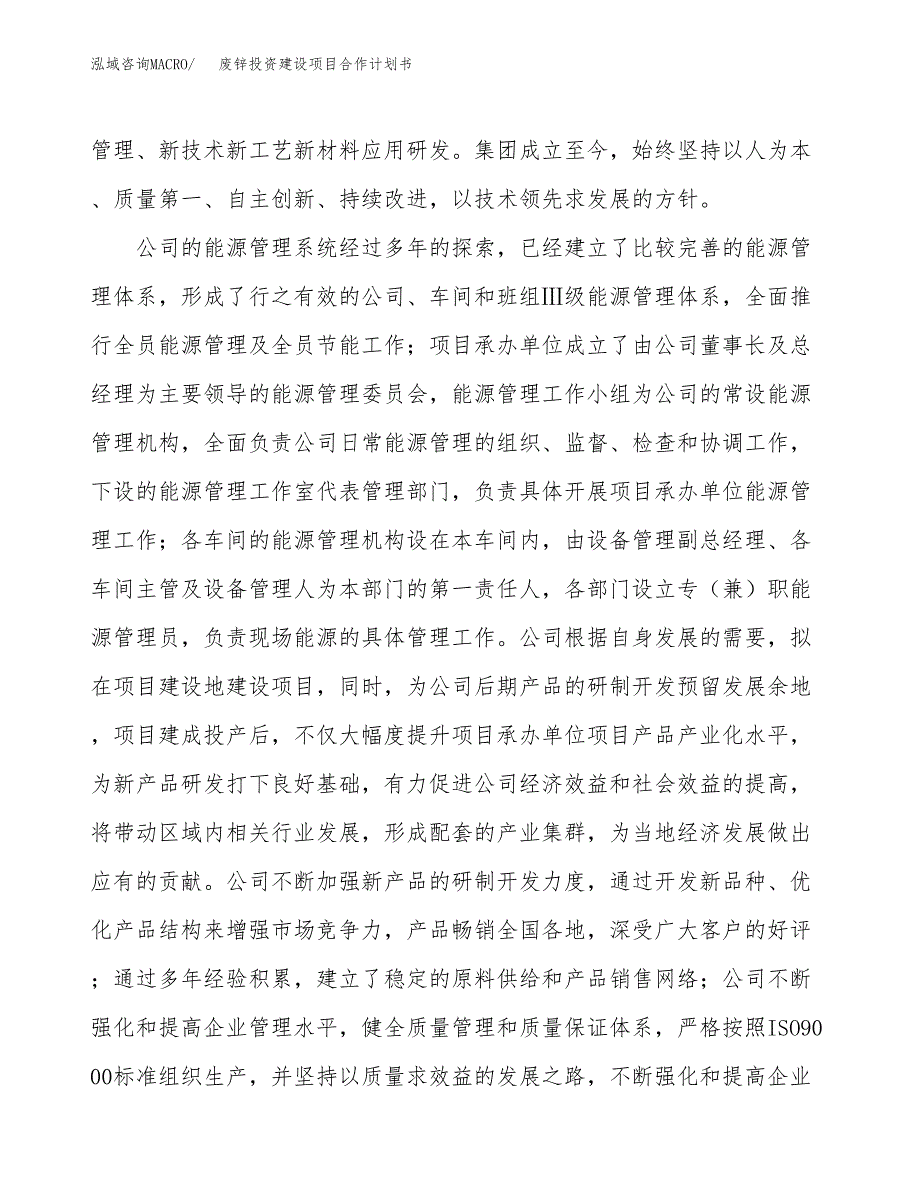 废锌投资建设项目合作计划书（样本）_第2页