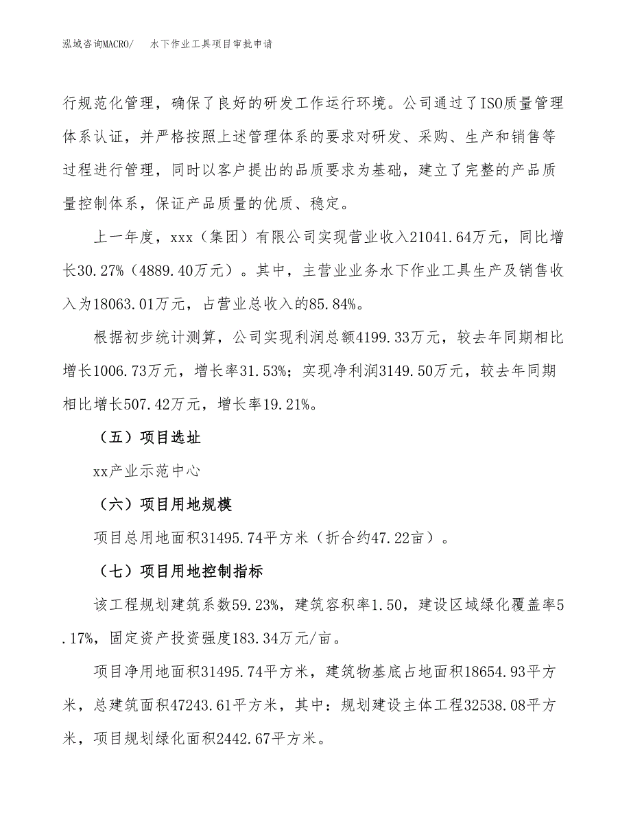 水下作业工具项目审批申请（总投资13000万元）.docx_第3页