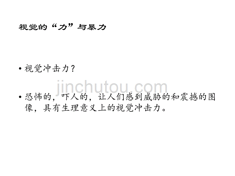 视觉传播中伦理道德与法律规范_第3页