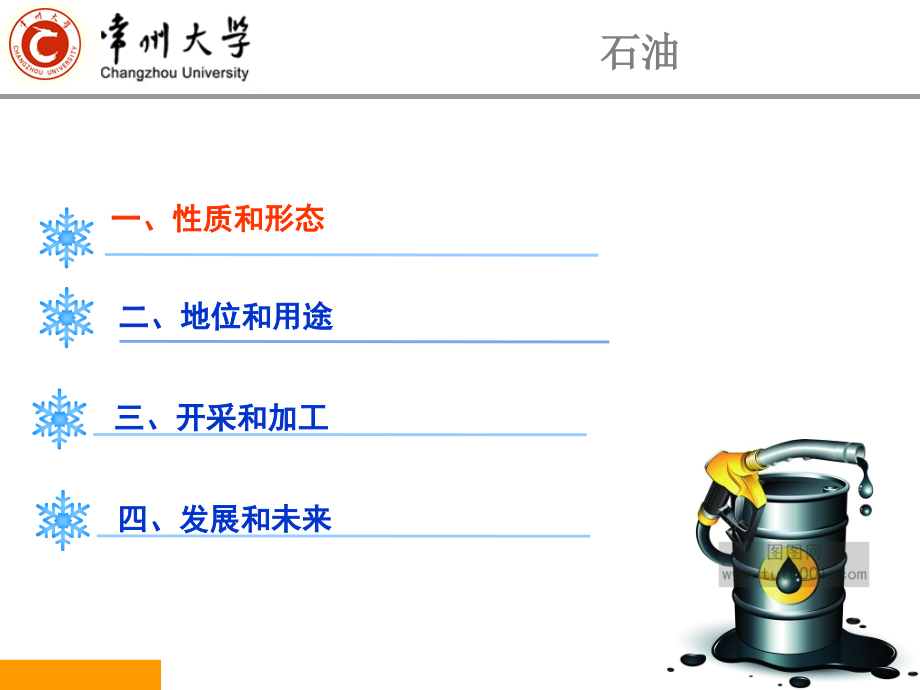 石油化工认识实习资料_第2页