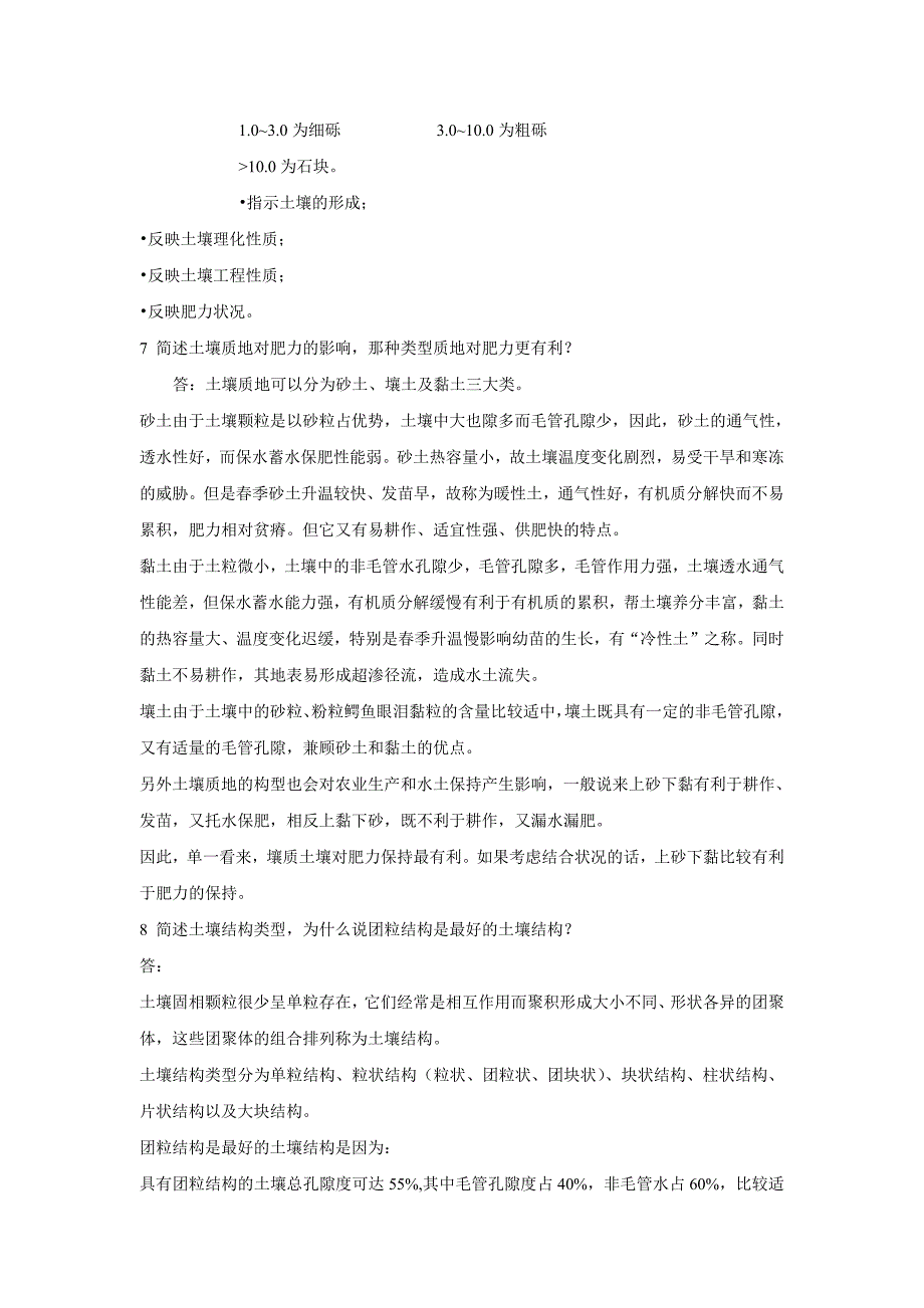 北京师范大学《土壤地理学》考研复习题库_第3页