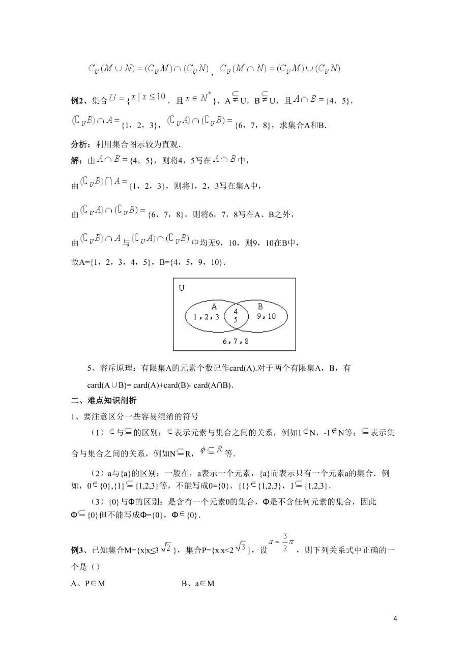 集合知识点归纳资料_第4页