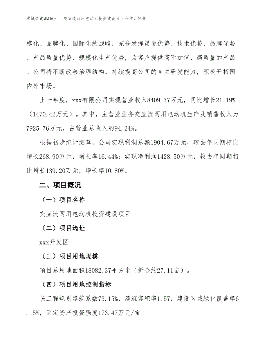 交直流两用电动机投资建设项目合作计划书（样本）_第2页