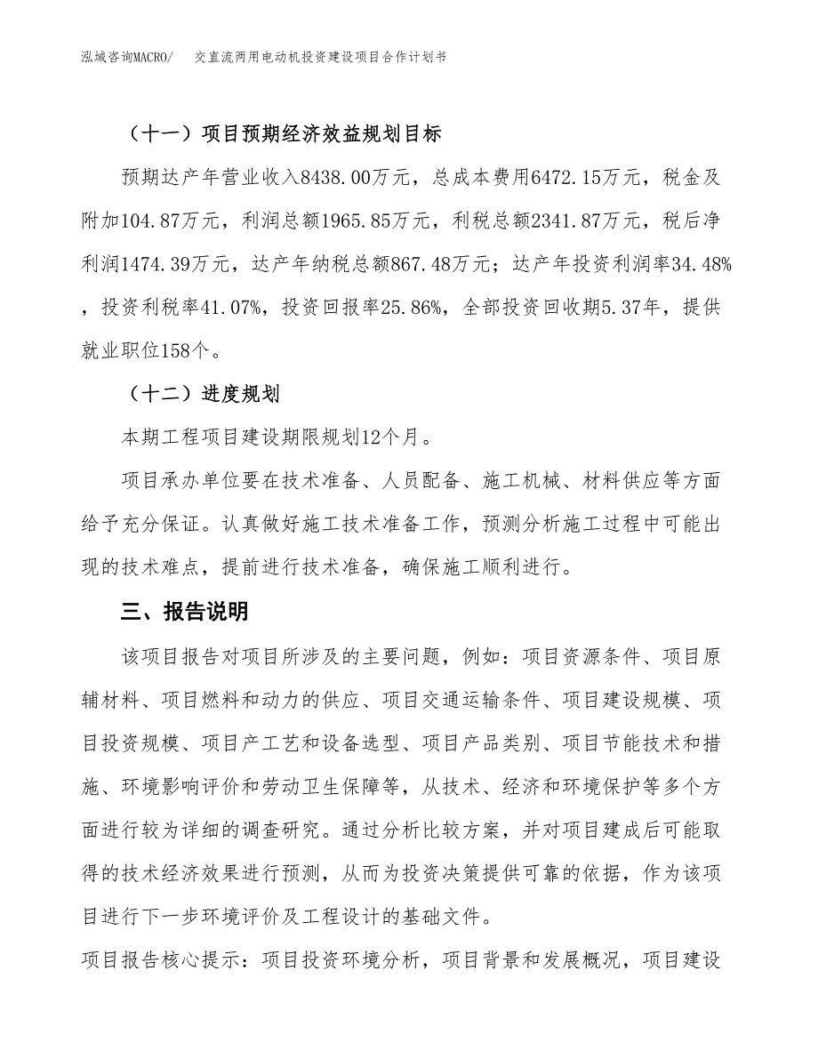 交直流两用电动机投资建设项目合作计划书（样本）_第4页