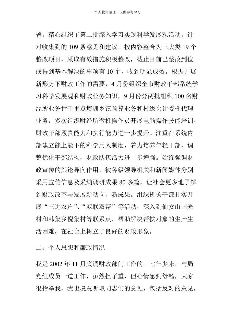 2014年甘肃省大学生村官考试模拟练习题(26)_第5页