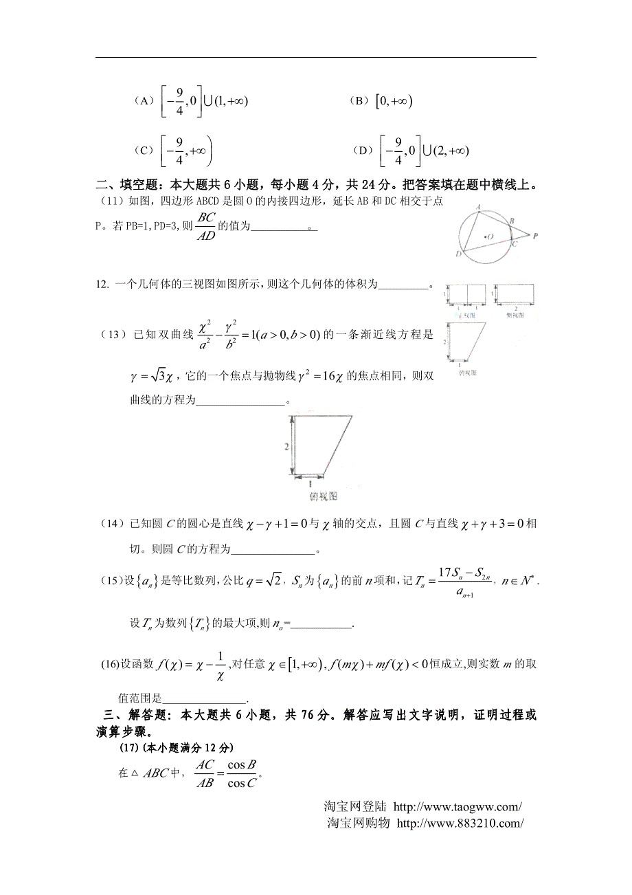 天津2010年高考数学(文)试题及答案_第3页