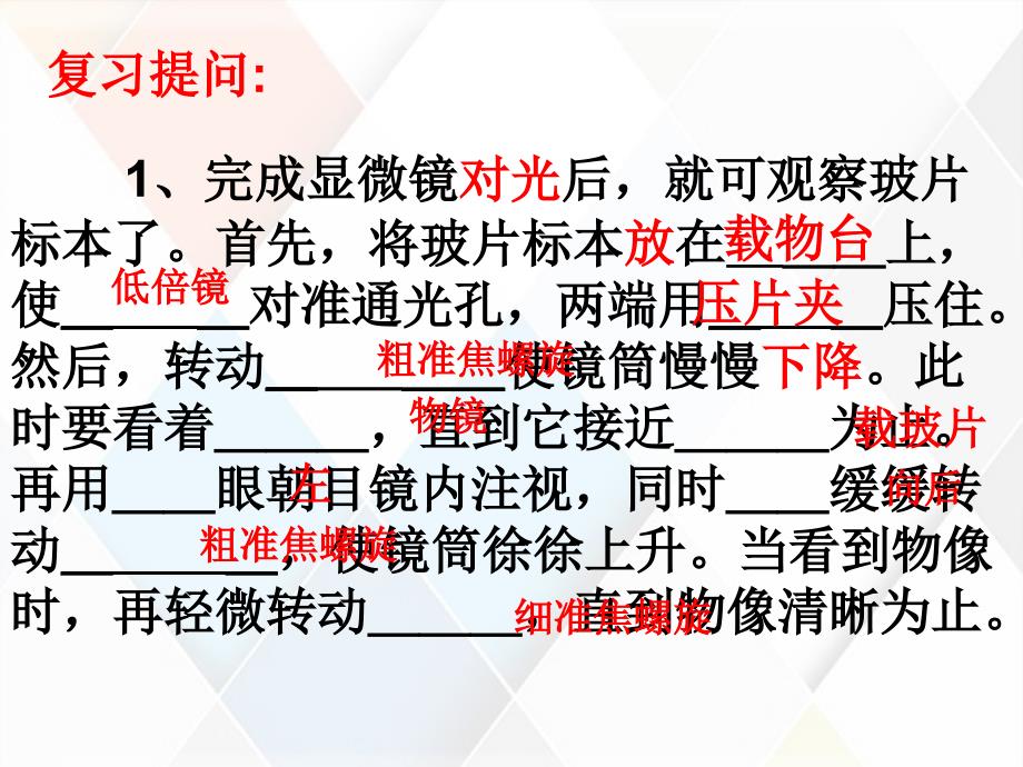 利用科学显微镜观察各种生物_第2页