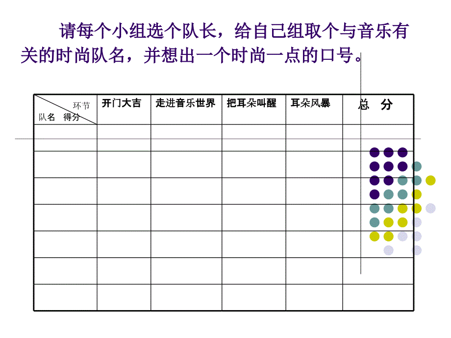 音乐知识竞猜主题班会模板_第1页