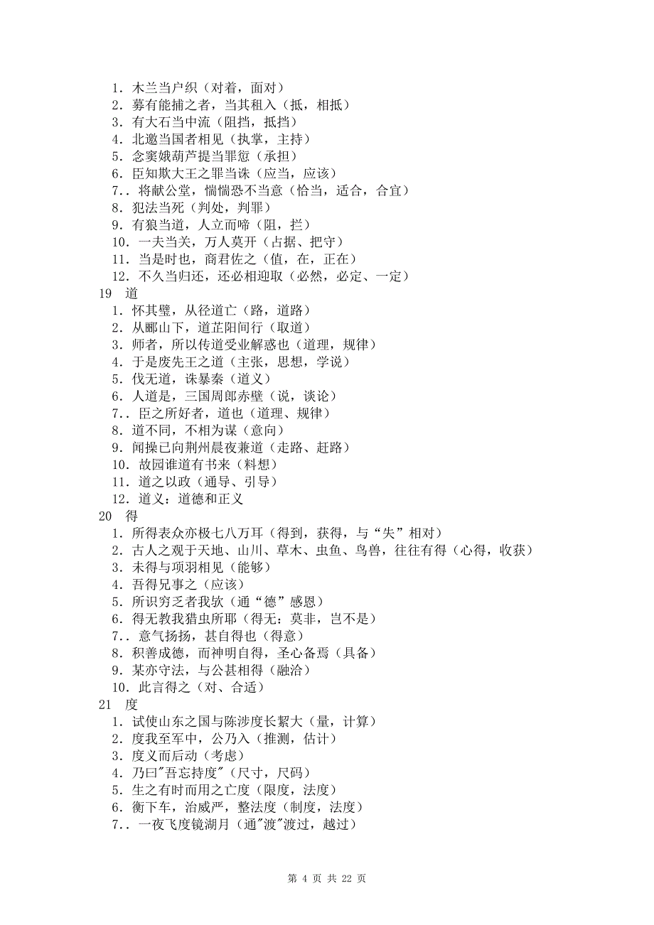 120个文言实词练习题含答案_第4页