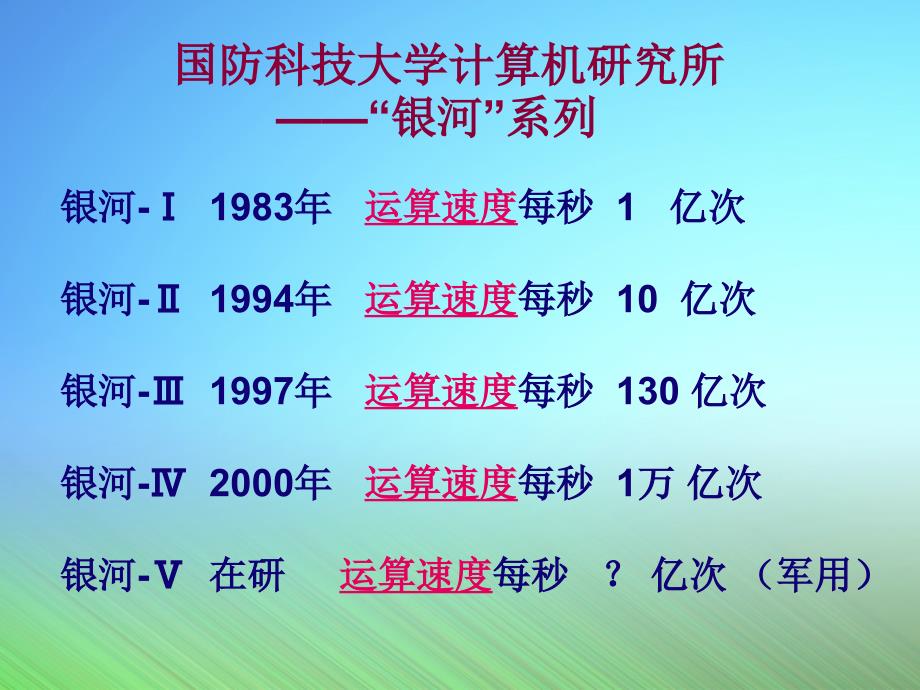 信息处理办法工具——计算机（二）_第4页