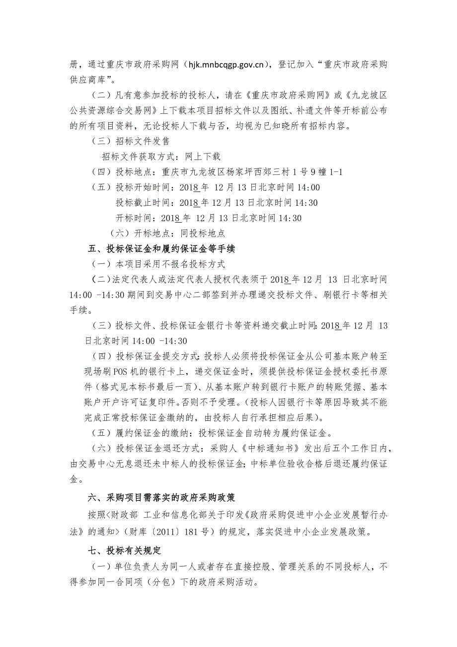 九龙坡区卫计委所需双向转诊项目－双向转诊平台系统建设及区属医疗机构HIS系统改造项目公开招标文件_第4页