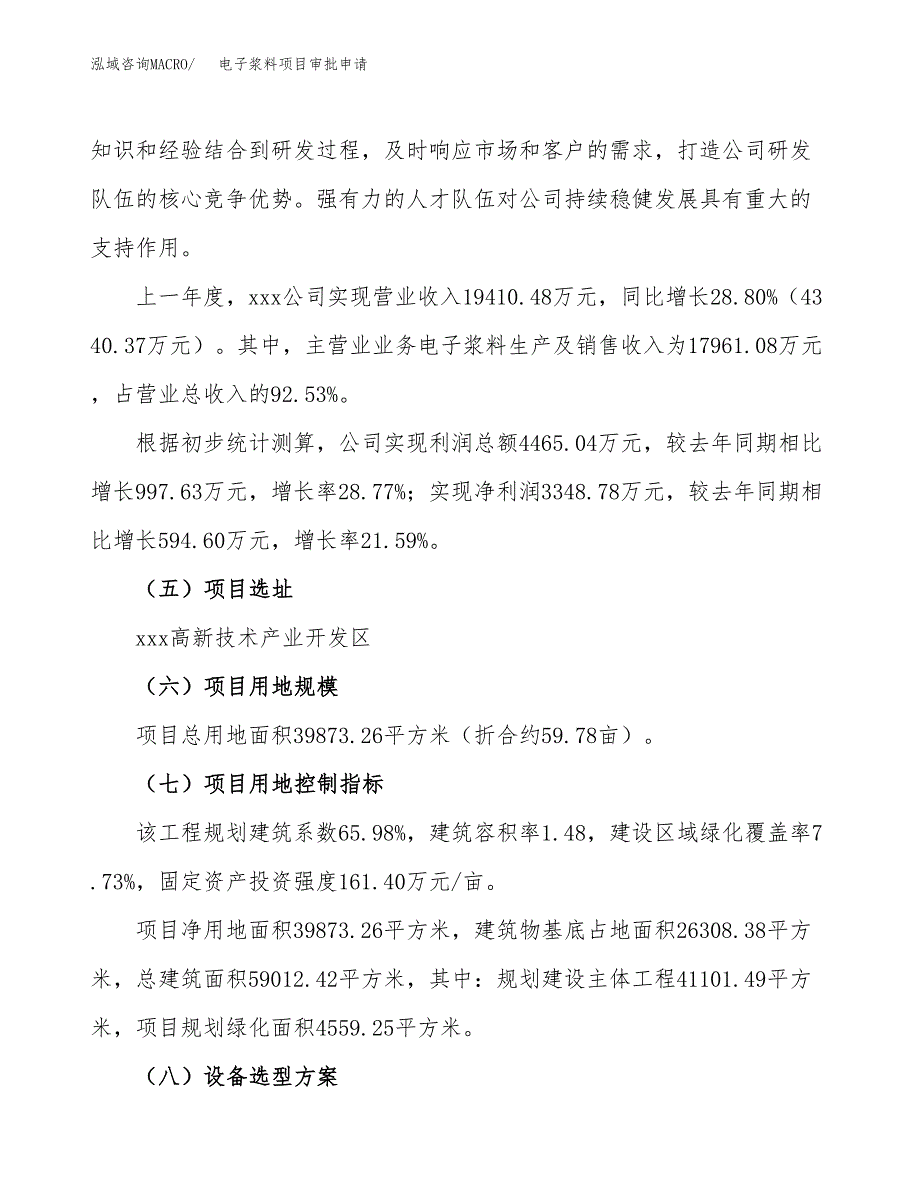 电子浆料项目审批申请（总投资12000万元）.docx_第2页