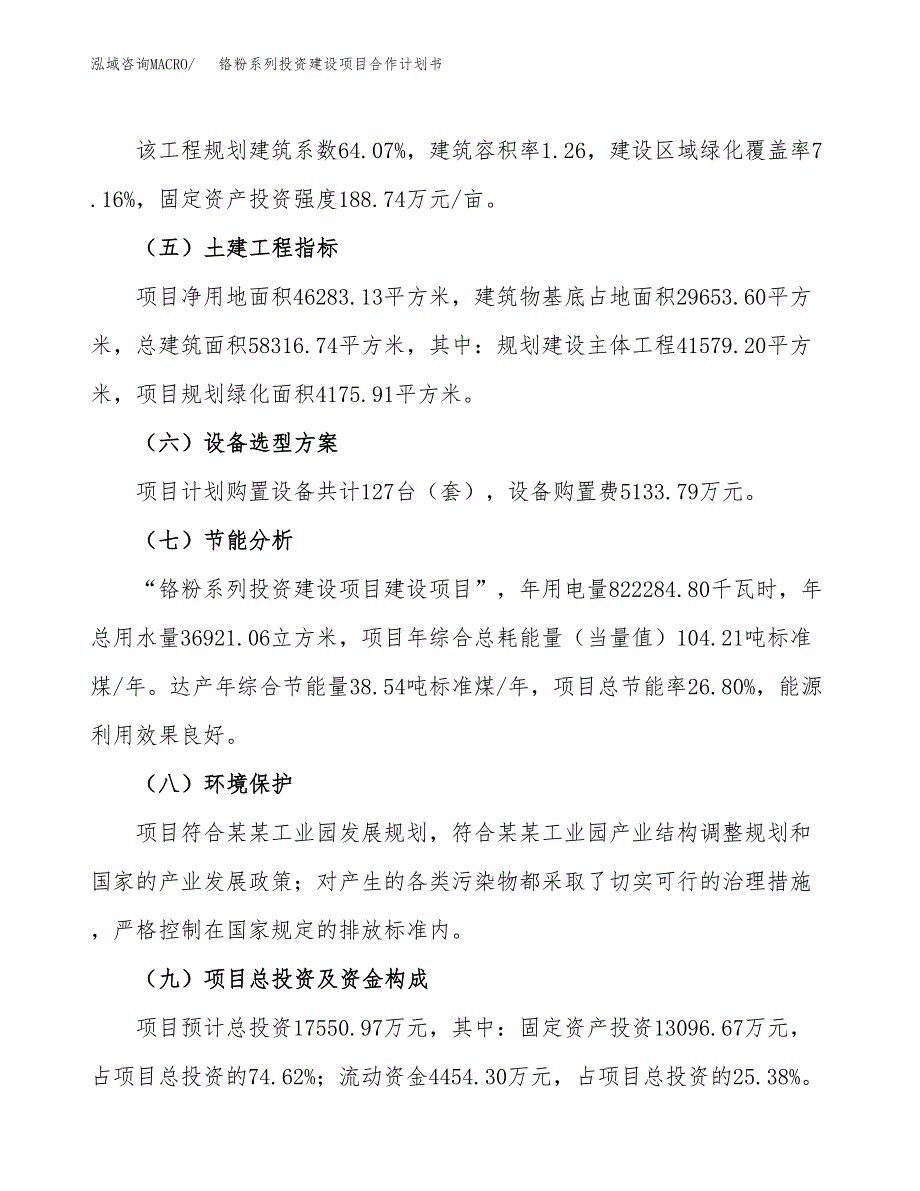 铬粉系列投资建设项目合作计划书（样本）_第3页