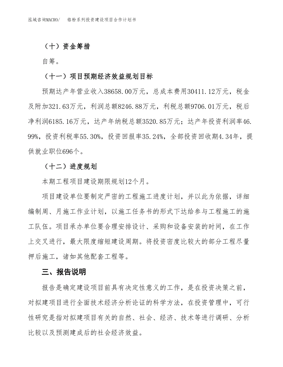 铬粉系列投资建设项目合作计划书（样本）_第4页