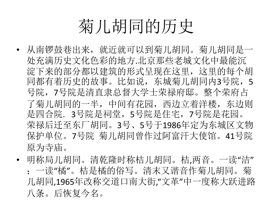 北京菊儿胡同改造分析课件_第4页