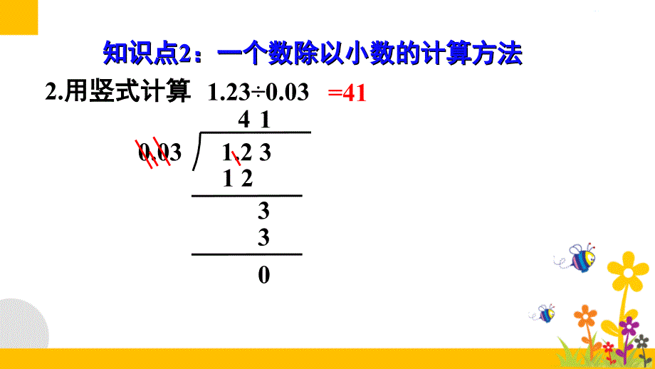 人教版小学数学五年级上册《第三单元 小数除法：整理和复习》教学课件PPT_第4页